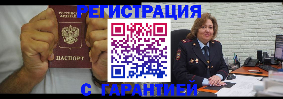 временная регистрация в Севастополе