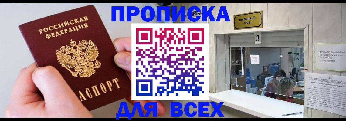 временная регистрация для всех в Севастополе
