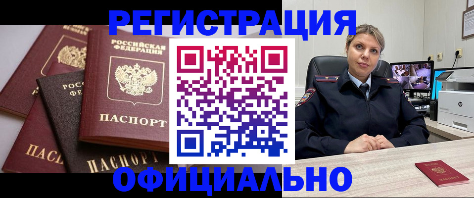 временная регистрация адрес в Севастополе