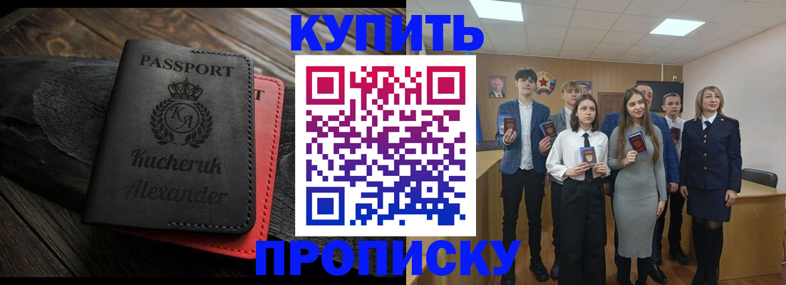 временная прописка в Севастополе