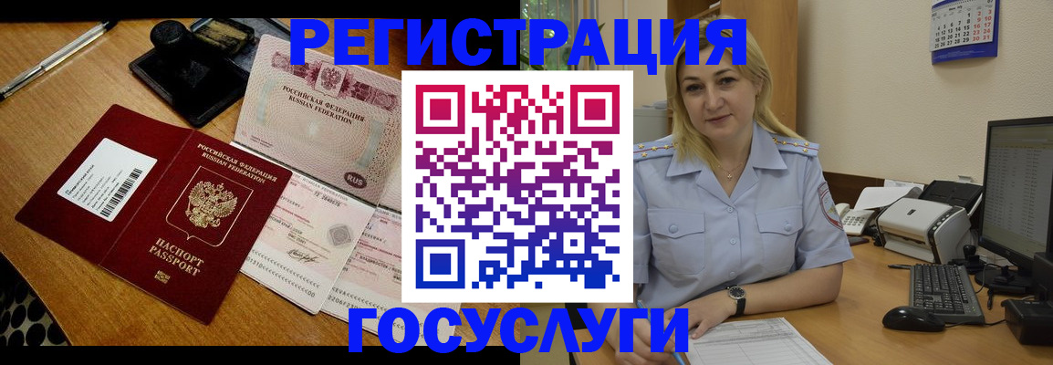 миграционный учет в Севастополе