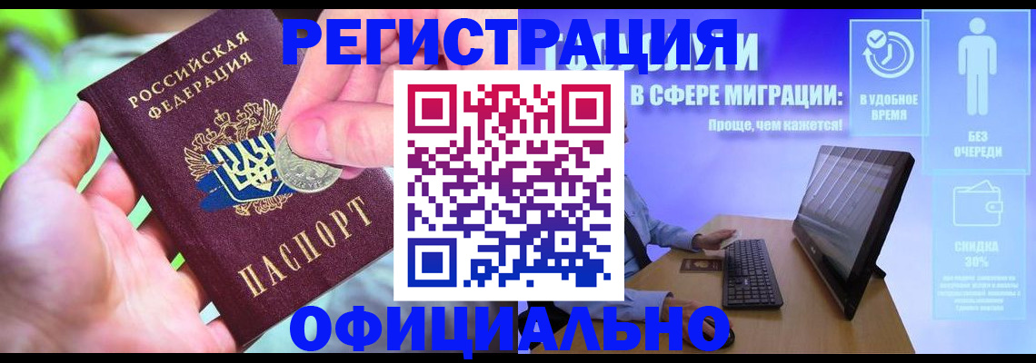 прописка для работы в Севастополе