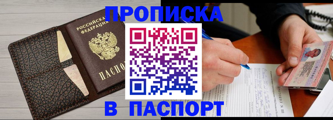 прописка в Севастополе