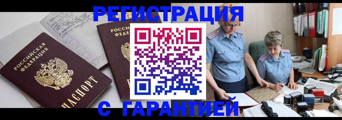 купить прописку в Севастополе