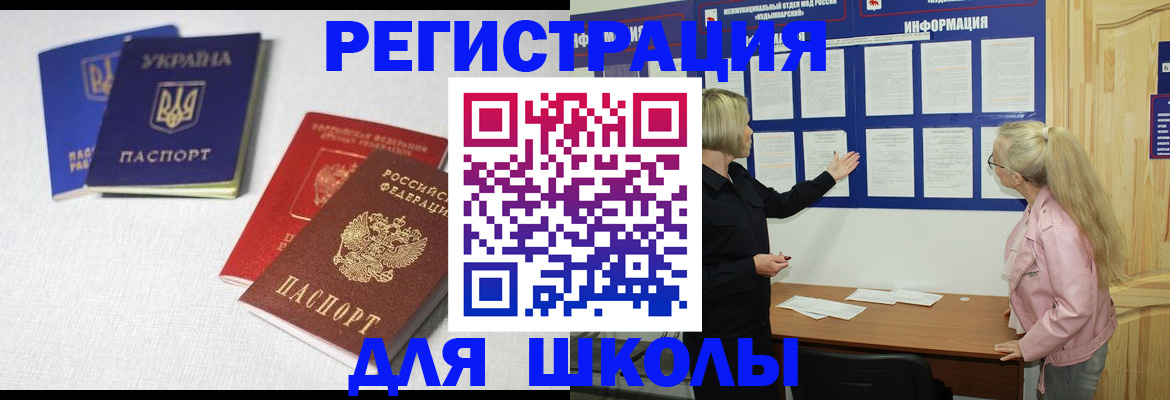 временная регистрация купить в Севастополе